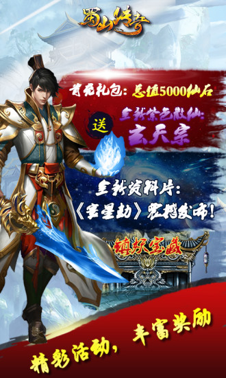 蜀山傳奇無限元寶版