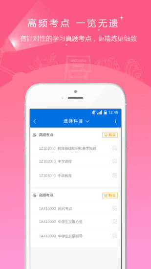 教師資格證準題庫