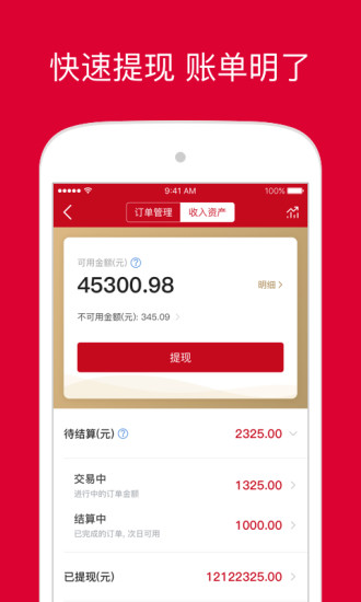 微店店長版