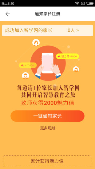 智學(xué)教師端