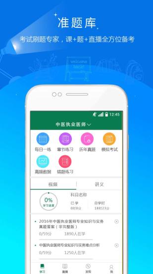 醫(yī)學考試準題庫