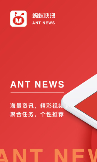 螞蟻快報(bào)