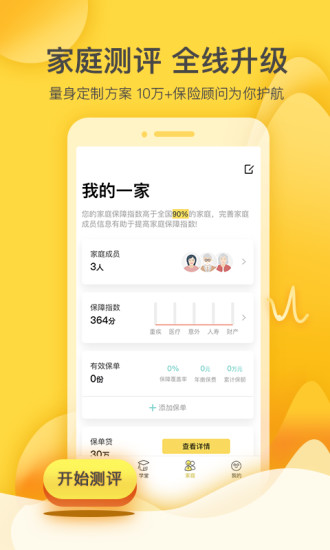 保險(xiǎn)駕到