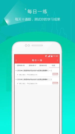 公務(wù)員準(zhǔn)題庫