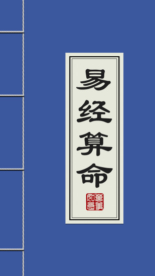 易經(jīng)算命風(fēng)水專家