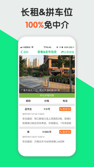 淘車位e共享停車