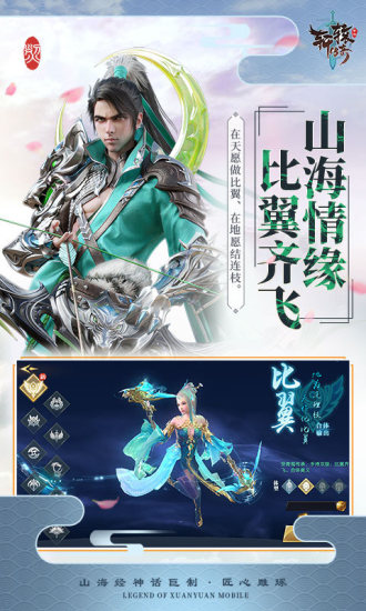 軒轅傳奇官方最新版