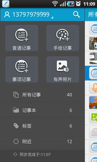 天天記事