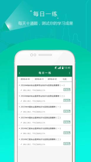 醫(yī)學考試準題庫