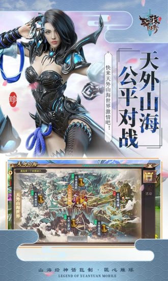 軒轅傳奇官方最新版