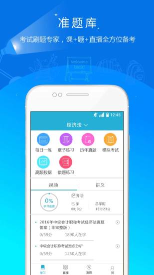 會計職稱準題庫