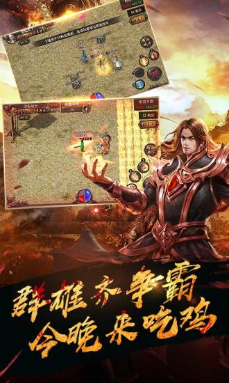 熱血傳奇跨服版