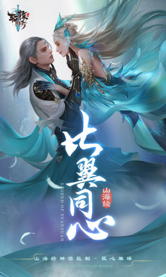 軒轅傳奇官方最新版