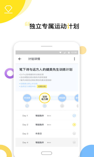 Try健身減肥