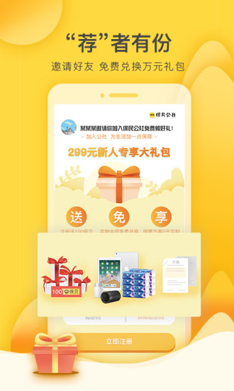 保險(xiǎn)駕到