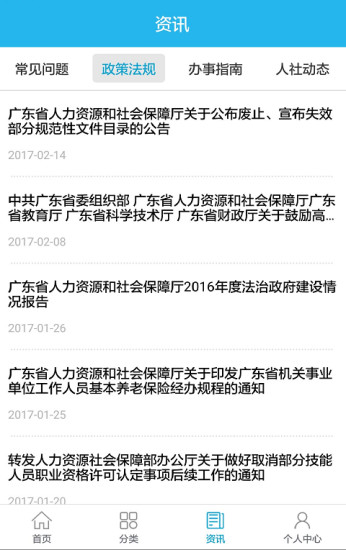 廣東人社