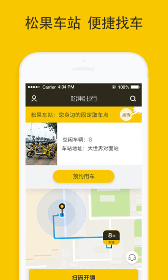 松果出行