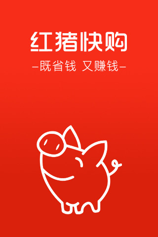 紅豬快購