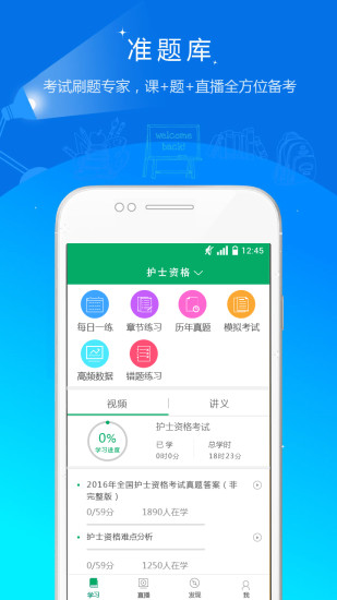 執業護士準題庫