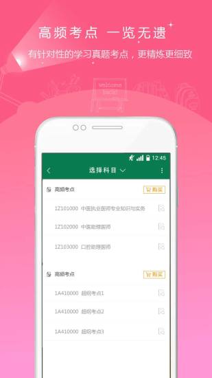 醫(yī)學考試準題庫