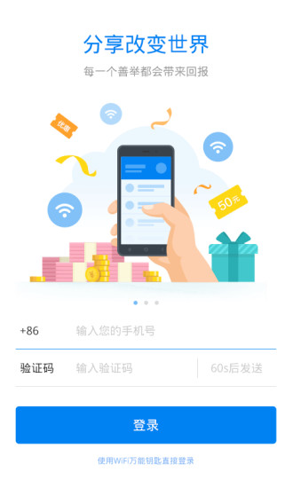 WiFi萬(wàn)能鑰匙主人版