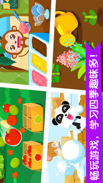 寶寶學(xué)四季