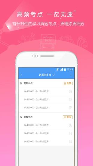 會計考試準題庫