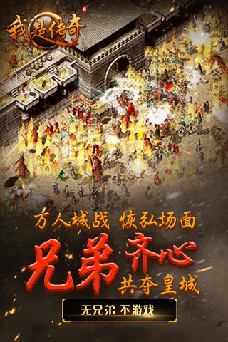 我是傳奇九游版