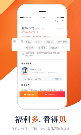 店長直聘