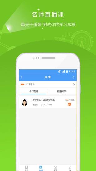會計考試準題庫