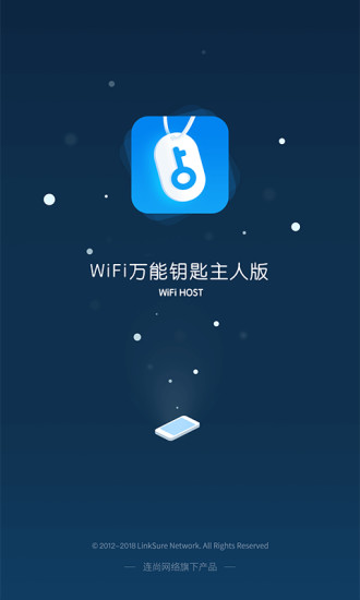 WiFi萬(wàn)能鑰匙主人版