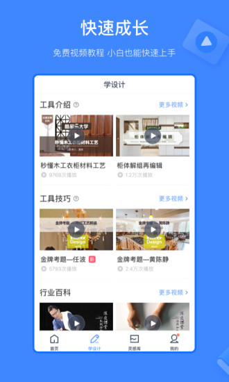 酷家樂(lè)裝修設(shè)計(jì)師版