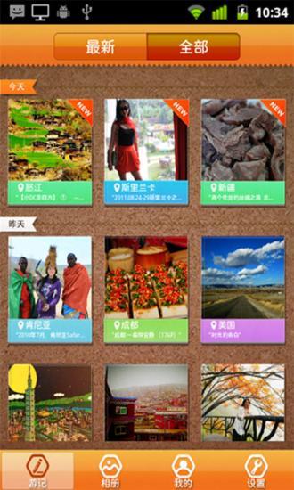 旅行家游記