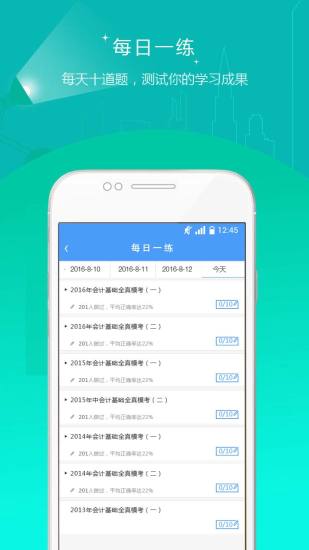 會計考試準題庫