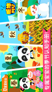 寶寶學(xué)四季