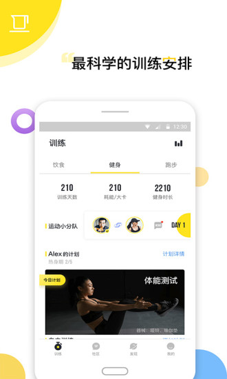 Try健身減肥