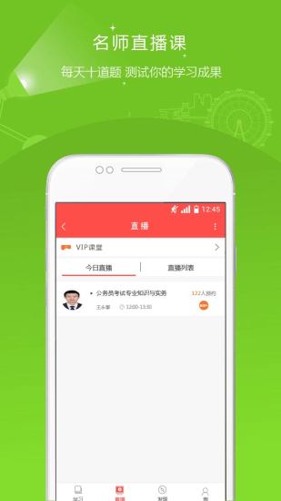 公務(wù)員準(zhǔn)題庫