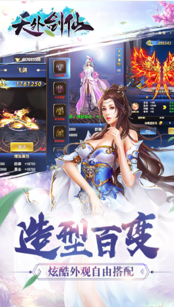 天外劍仙