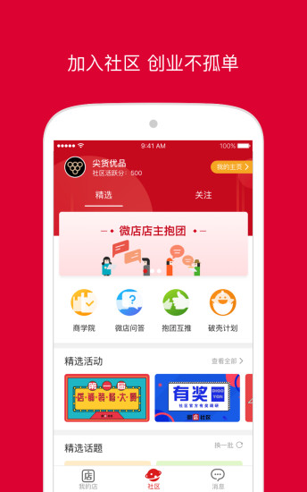 微店店長版