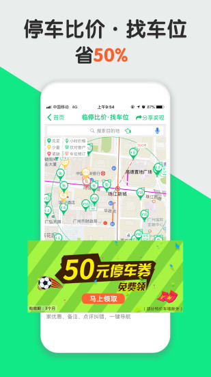 淘車位e共享停車