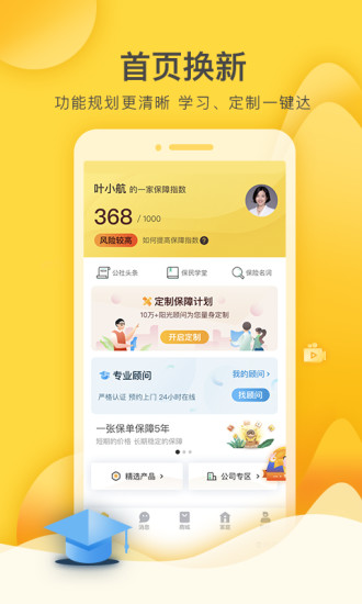 保險(xiǎn)駕到