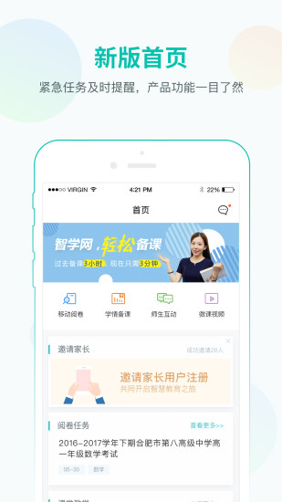 智學(xué)教師端