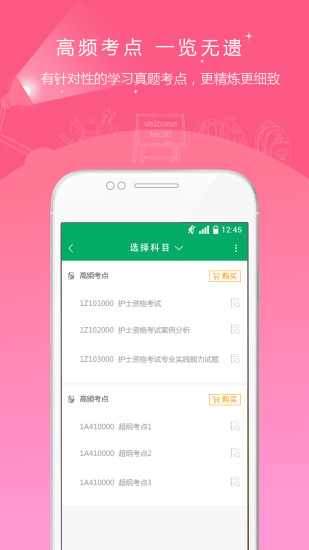 執業護士準題庫