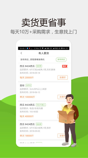 手機惠農(nóng)網(wǎng)