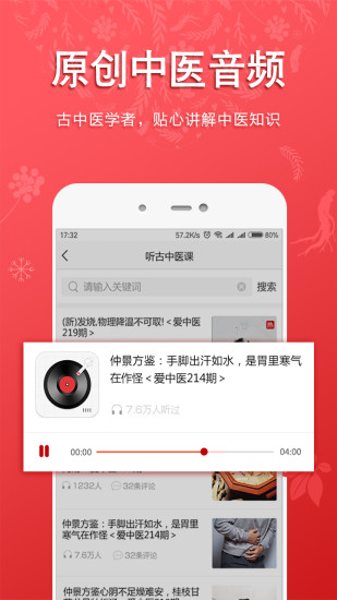 聽(tīng)會(huì)兒中醫(yī)