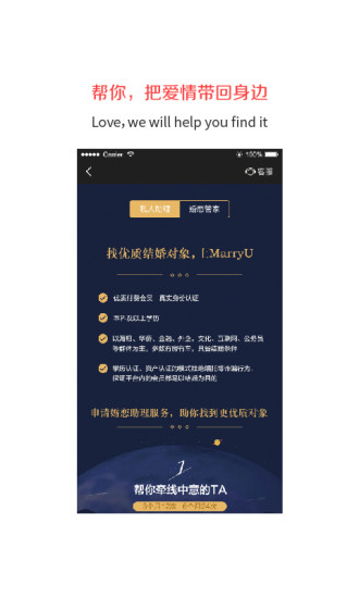 MarryU相親征婚