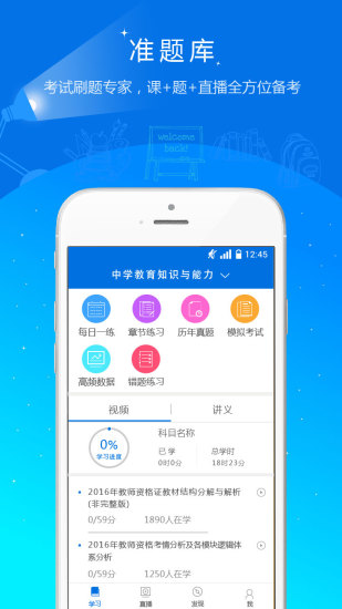 教師資格證準題庫