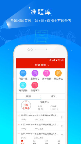 準題庫