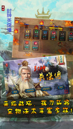 封神英杰傳