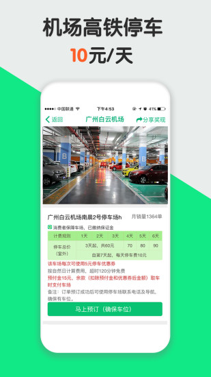 淘車位e共享停車